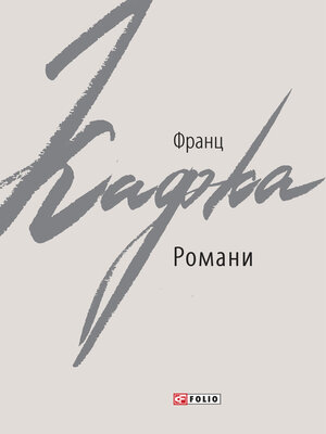 cover image of Романи